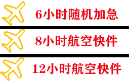 盐城南洋航空运输快递公司,专业空运当天件
